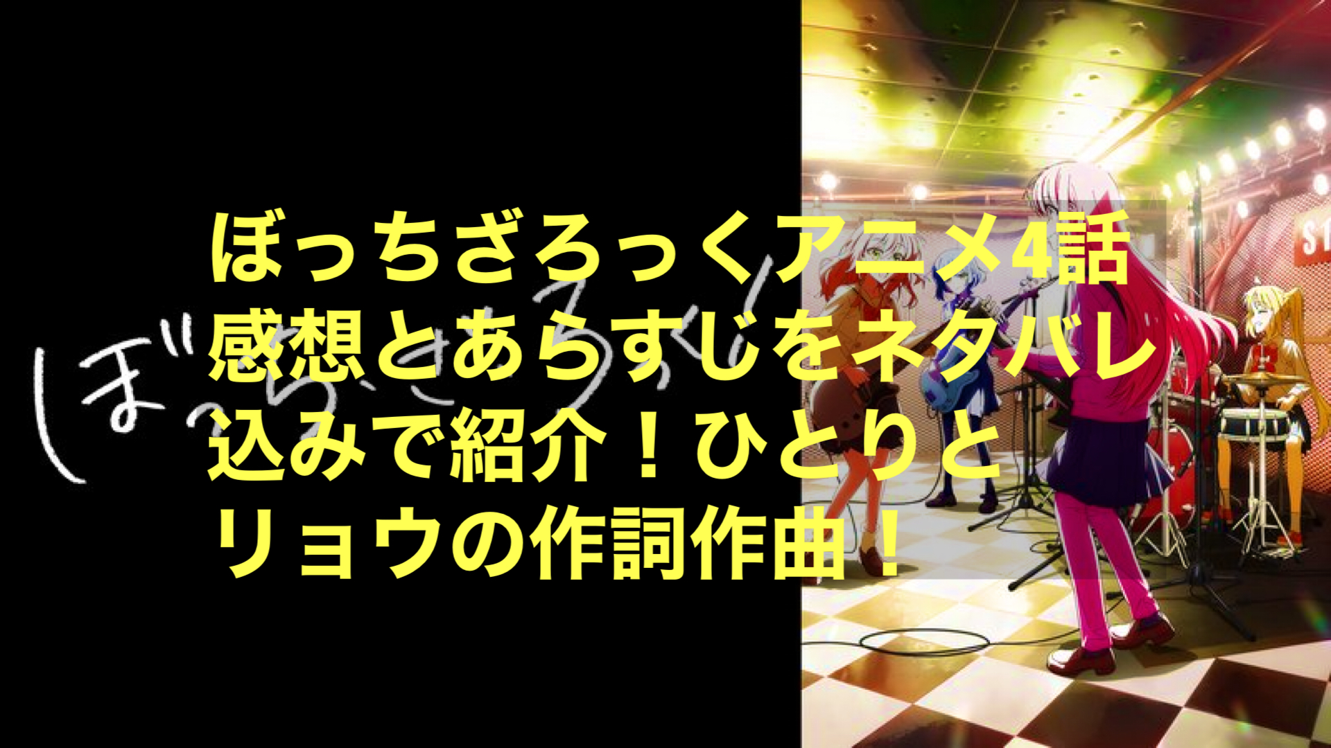 複製B2ポスターセット 劇場総集編 ぼっち·ざ·ろっく!Re:/Re:Re【